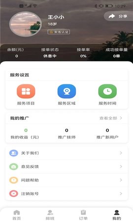 梵指到家技师端 4.0.0 官方版 3