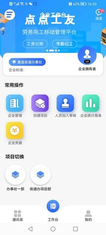 点点工友 1.5.0  2