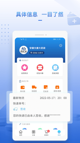 药汇达 1.7.0  3