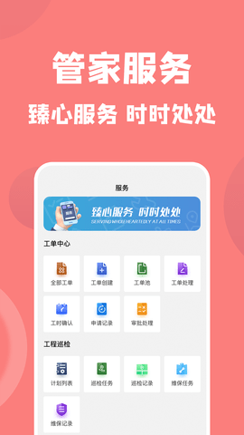 康云管家 3.6.0 官方版 1