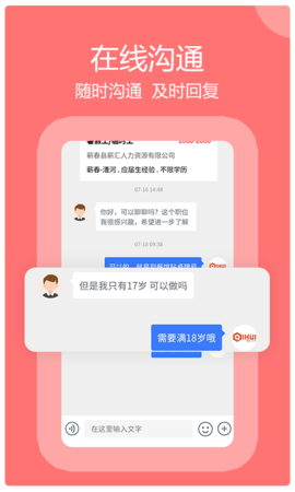 蕲春人才网 1.0.4 最新版 3