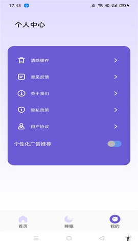 听雨声助眠 1.3 手机版 3