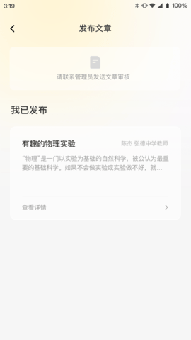 陪伴教师版 1.5.0 安卓版 3