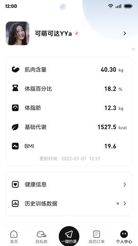 魔训APP 2.5.0  3