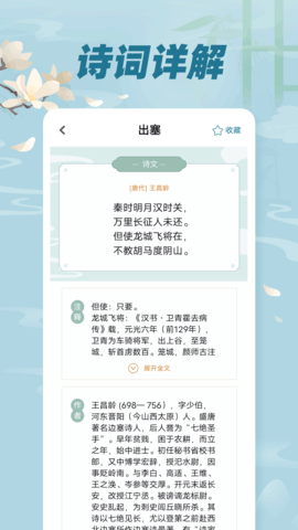 古诗词文 1.0.6  3