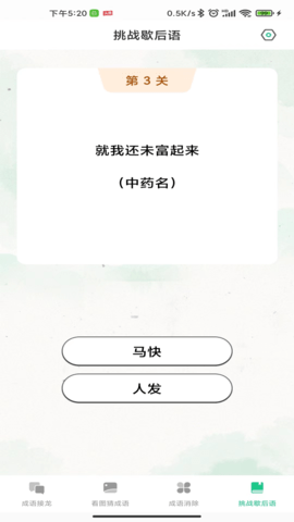 成语连连闯关 1.0.9 最新版 3