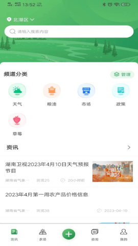 天帮忙-为农直通气象服务APP 8.1.4 安卓版 3