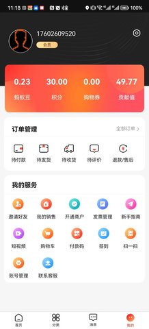 蚂蚁云集 1.3.2  1