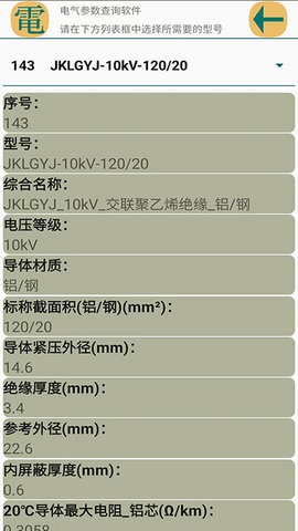 电气参数查询软件 1.1.27  4