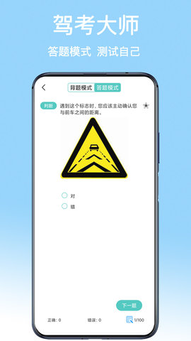 驾考大师 1.5  1