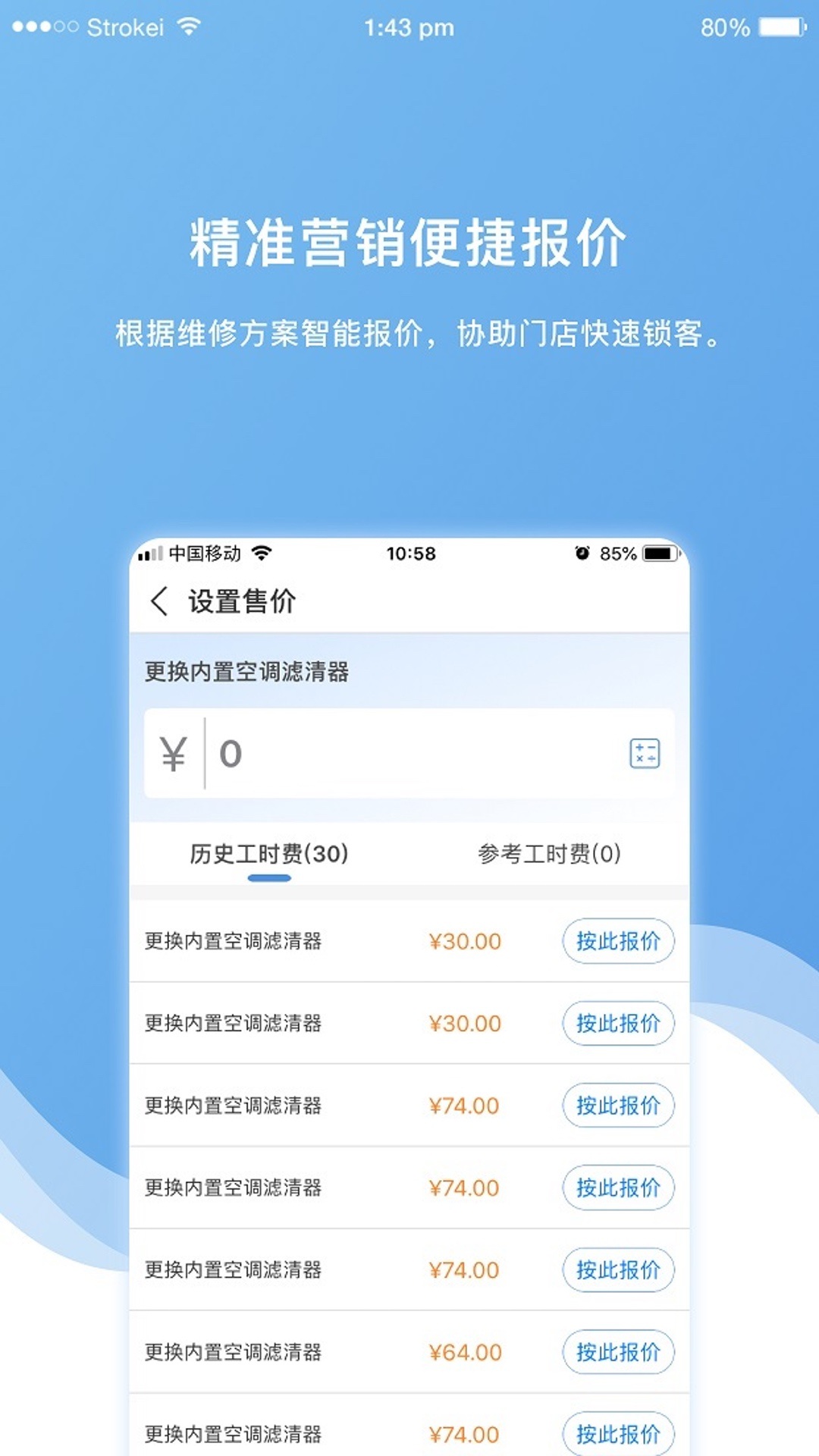 车店长Plus 2.1.7 官方版 3