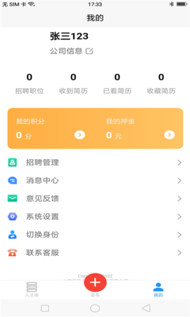 今招聘信息 v1.5.8 官方版 3