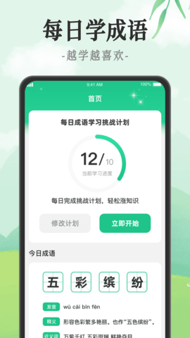 成语派对 1.0.3 官方版 1