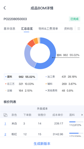 SF服装协同 4.3.38  3