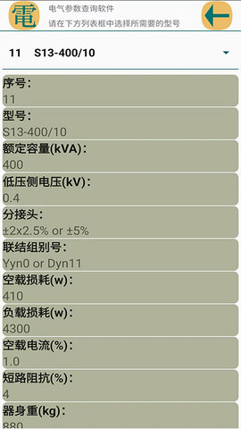 电气参数查询软件 1.1.27  3