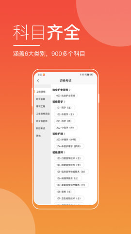 职考在线 3.2.0 官方版 1