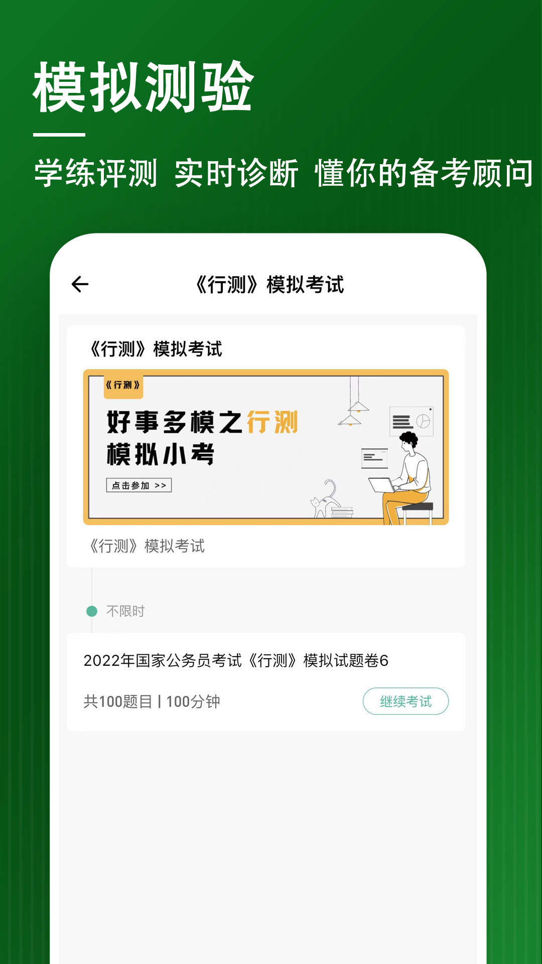 行测练题狗-公考事考行测专题 3.0.0.8 最新版 3
