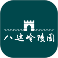 八达岭陵园 3.0.2 