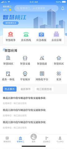 我的桃江APP 1.20.7 官方版 4