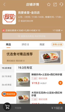 我爱食堂 11.17.38  2