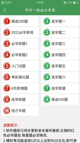 全科驾考 2.1.4 官方版 1
