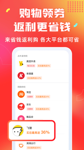 省钱返利购 1.2.4 官方版 3