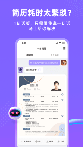 十分简历 3.4.7 安卓版 2
