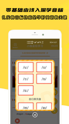 小柚音标学习 1.008 官方版 2
