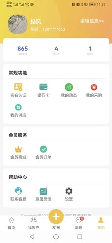 农货档案 4.0.5  1