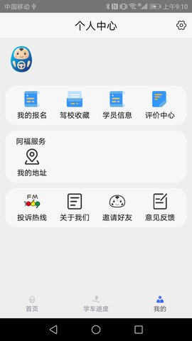 大阿福学车报名平台 1.0.1 官方版 2