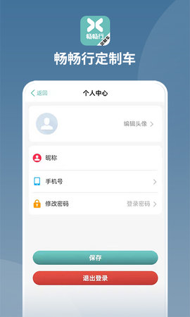 畅畅行定制车 0.0.67 最新版 3