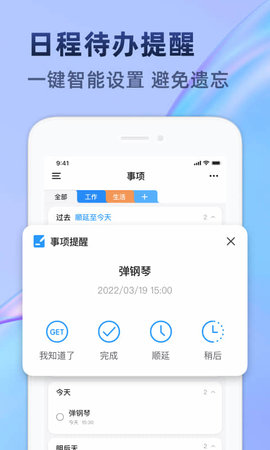 时光待办 1.0.6  2