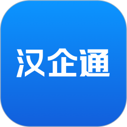 汉企通 1.0.6 