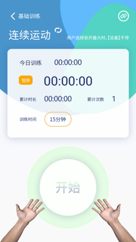 手功能康复训练系统 1.0.00.11 官方版 4