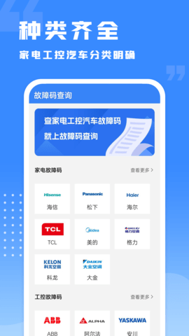 千豆故障码查询 1.2.2 最新版 2