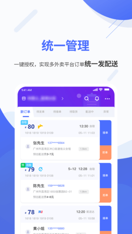 聚快送 1.5.26  1