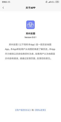 郑州史图 1.0.8 安卓版 2