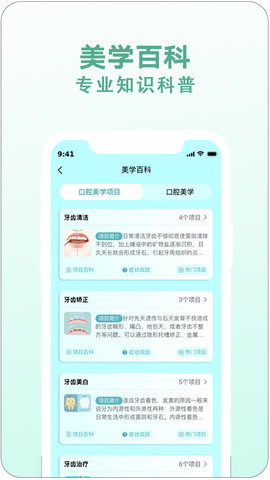 悦齿度 1.4.0 官方版 4