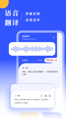 西班牙语翻译 1.0.2  3