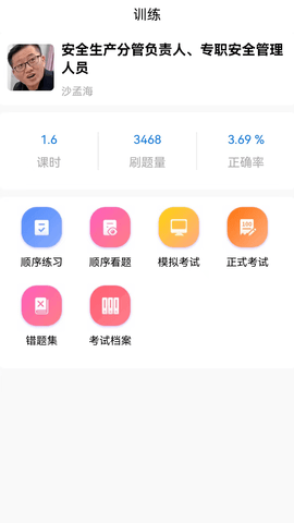 青水安信 3.2.0 官方版 2