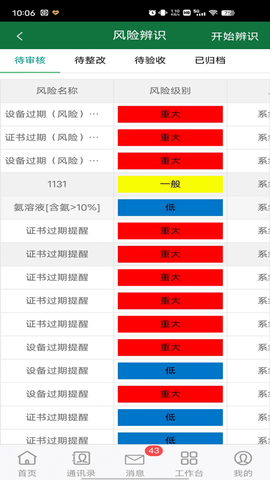 安全云管家 3.0 安卓版 3