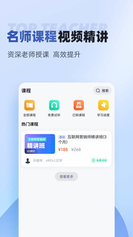 互联网营销师考试聚题库 1.8.2 安卓版 3