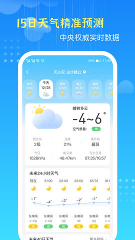 鸿运天气预报 1.2.0 官方版 1