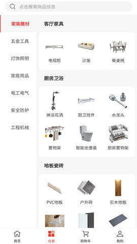 华强建材 1.4.001 最新版 1