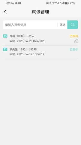 智合云医 2.0.7 官方版 1