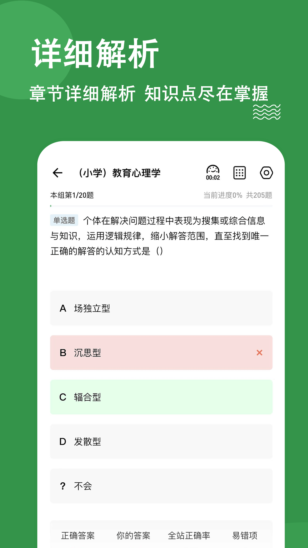 教资练题狗 3.1.0.0  2