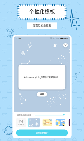 Askbox提问箱 1.0.1 最新版 1