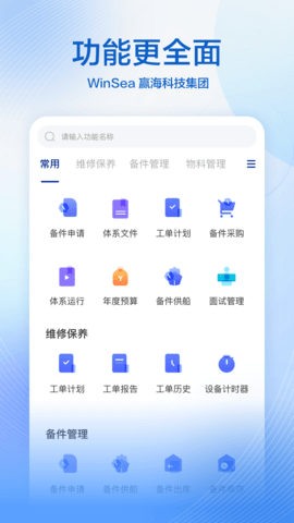 赢海云管船 2.8.1 官方版 2