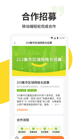 213集市 2.0.5 官方版 4