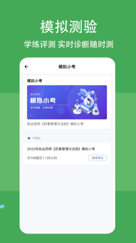 执业药师练题狗 3.1.0.0 官方版 3